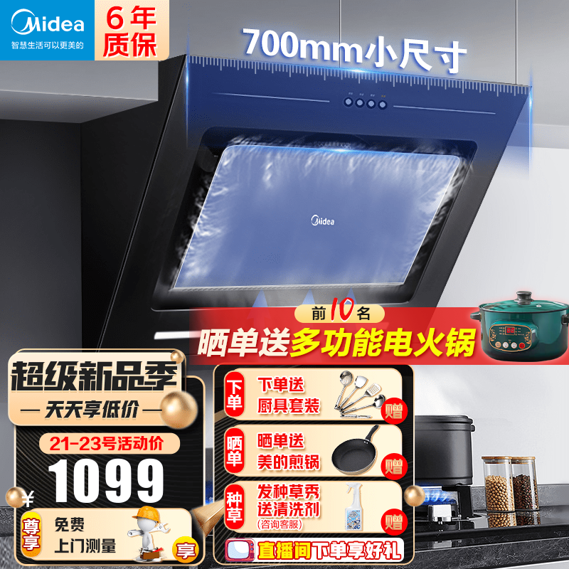 美的（Midea）700mm小型油烟机家用侧吸式抽油烟机J16P小尺寸吸油烟机17大吸力小户型抽烟机 吸烟机 排烟机