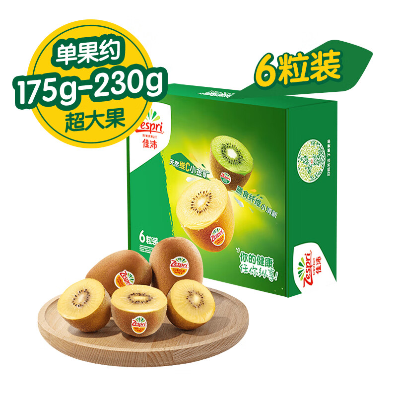佳沛（zespri）新西兰阳光金奇异果6粒巨无霸 单果约175-230g 生鲜水果 中秋送礼怎么看?