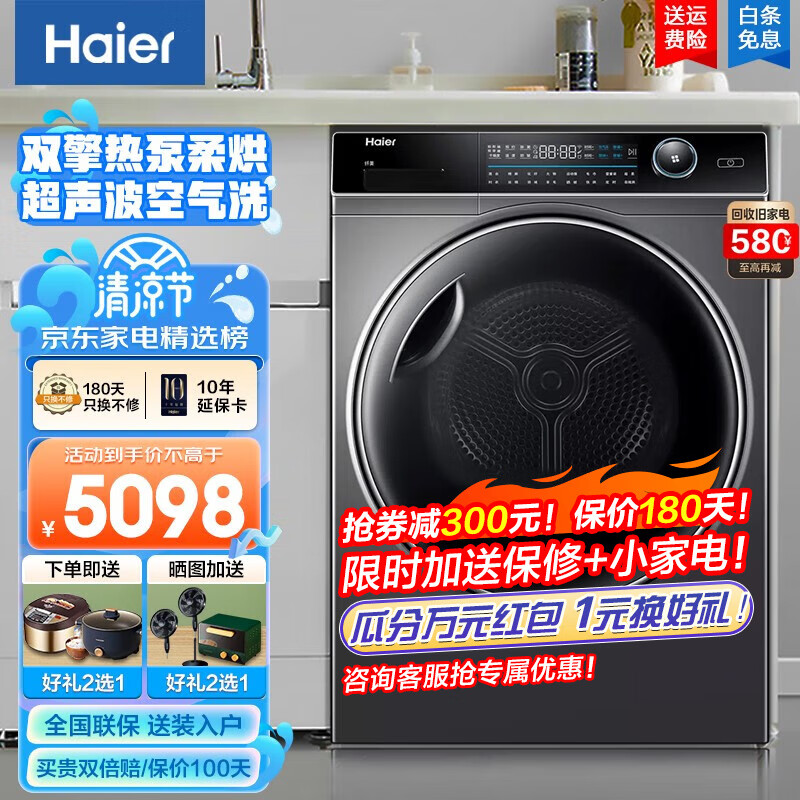 海尔(Haier)热泵烘干机干衣机家用 10KG滚筒式 纤美176烘干机376干衣机套装 海尔高端纤美176双擎热泵干衣+大屏+1:1正反转