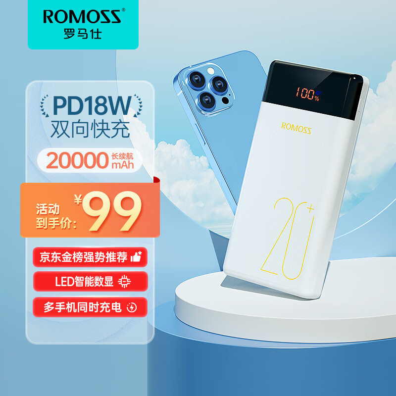 罗马仕（ROMOSS） 罗马仕20000毫安时充电宝移动电源18WPD双向快充智能数显大容量双USB 【数显大容量】双向快充高性价比高么？
