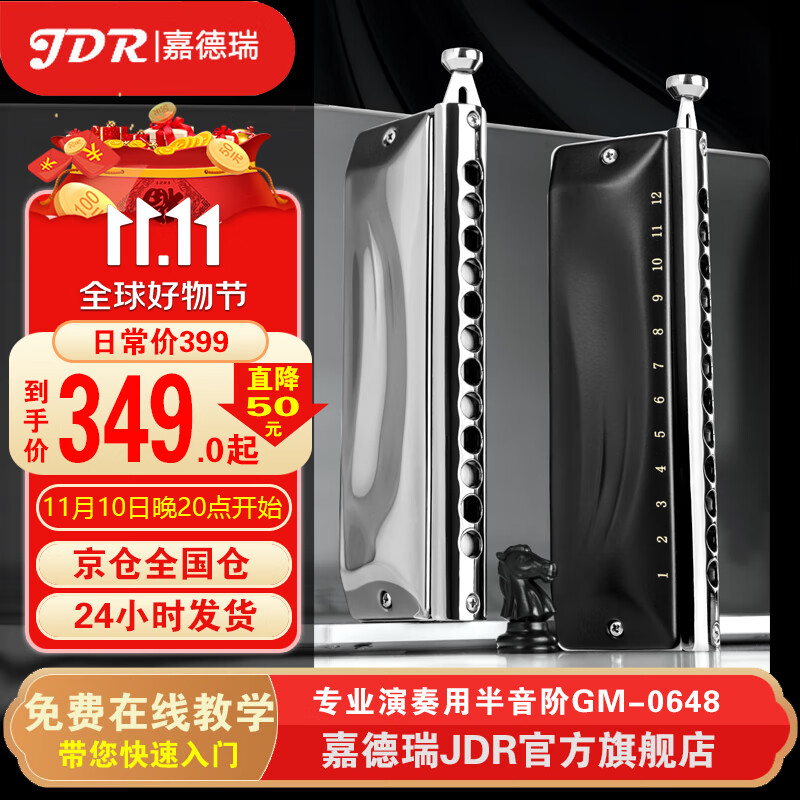 嘉德瑞JDR新款进口音簧半音阶口琴12孔C调GM-0648初学进阶演奏发音灵敏 标准调音版 防啸叫处理 哑光黑怎么样,好用不?