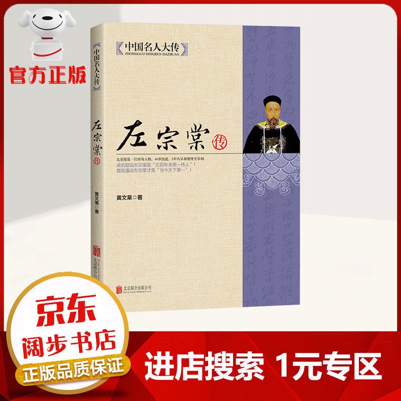【1元专区】中国名人大传:左宗棠传