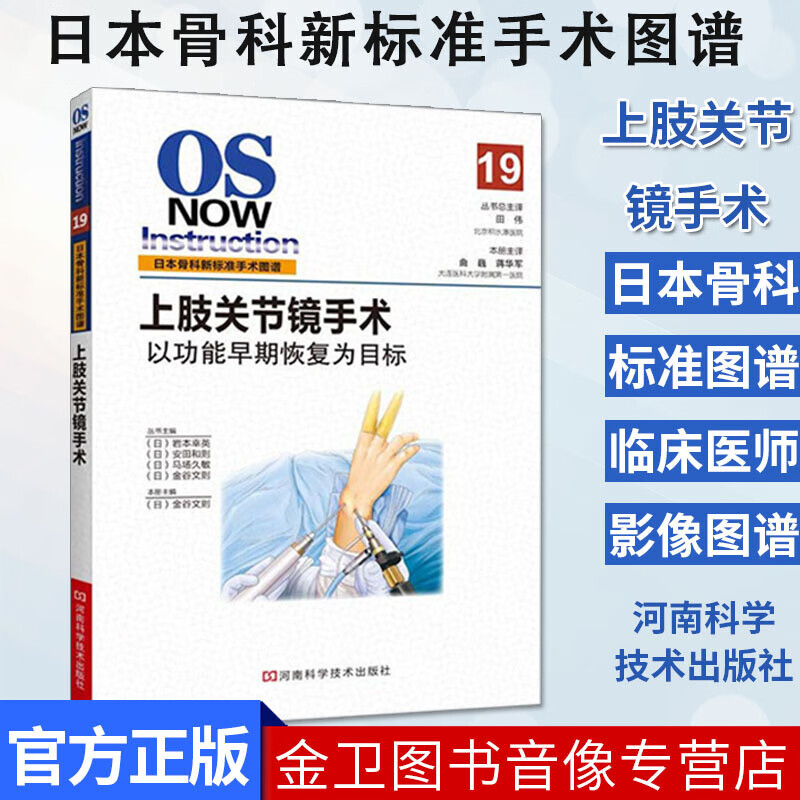 上肢关节镜手术 以功能早期恢复为目标 医学书 外科手术 金谷文则 肩关节镜腕关节镜手术肩胛上神经麻痹 txt格式下载