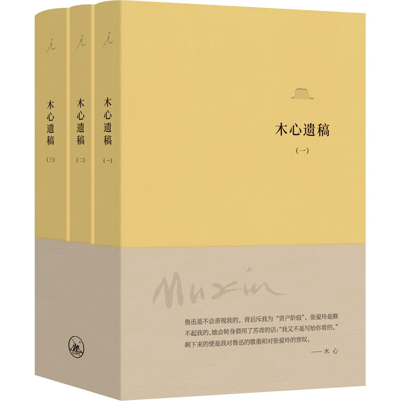 正版 木心遗稿(1-3) 木心 上海三联书店