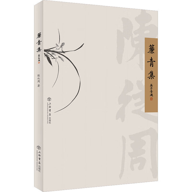 帘青集