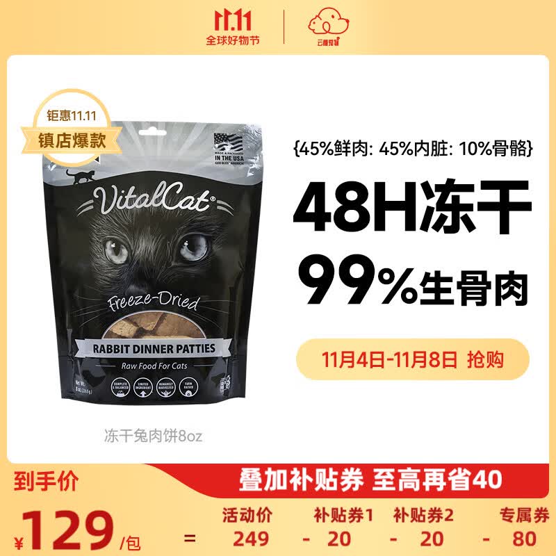 Vital Essentials美国进口VE冻干粮生骨肉主食多口味肉饼成幼猫全期猫粮8oz VE冻干兔肉饼-赏味期至24年1月使用感如何?