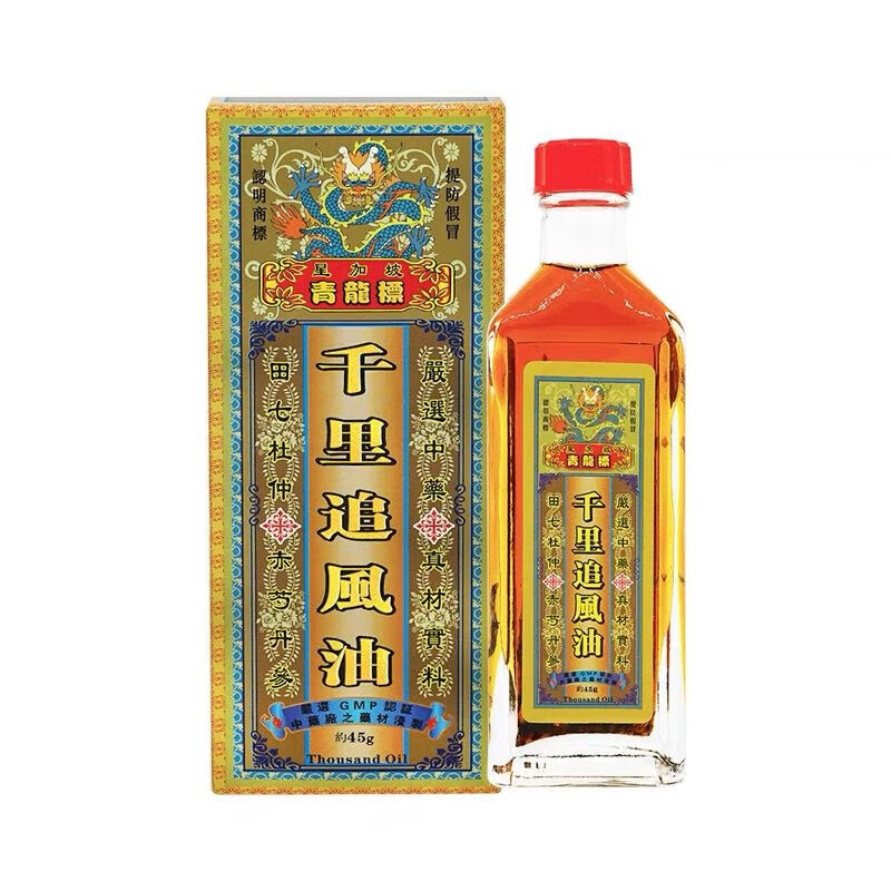 星加坡现货速发香港青龙标千里追风油45ml十味乳香湿痹风痛活洛关节