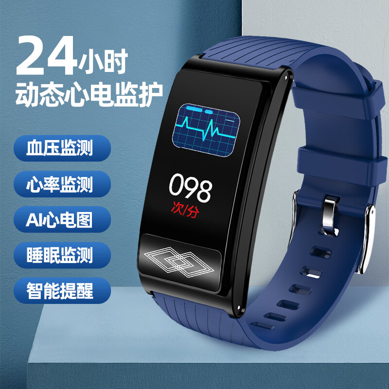 穆奇 智能手环 心率血压24小时心电图测量心率异常报警 蓝色