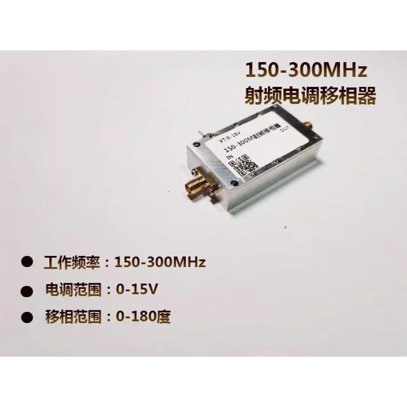 150-300m 压控移相器 电调移相 射频模拟移相器 180度移相 相控阵