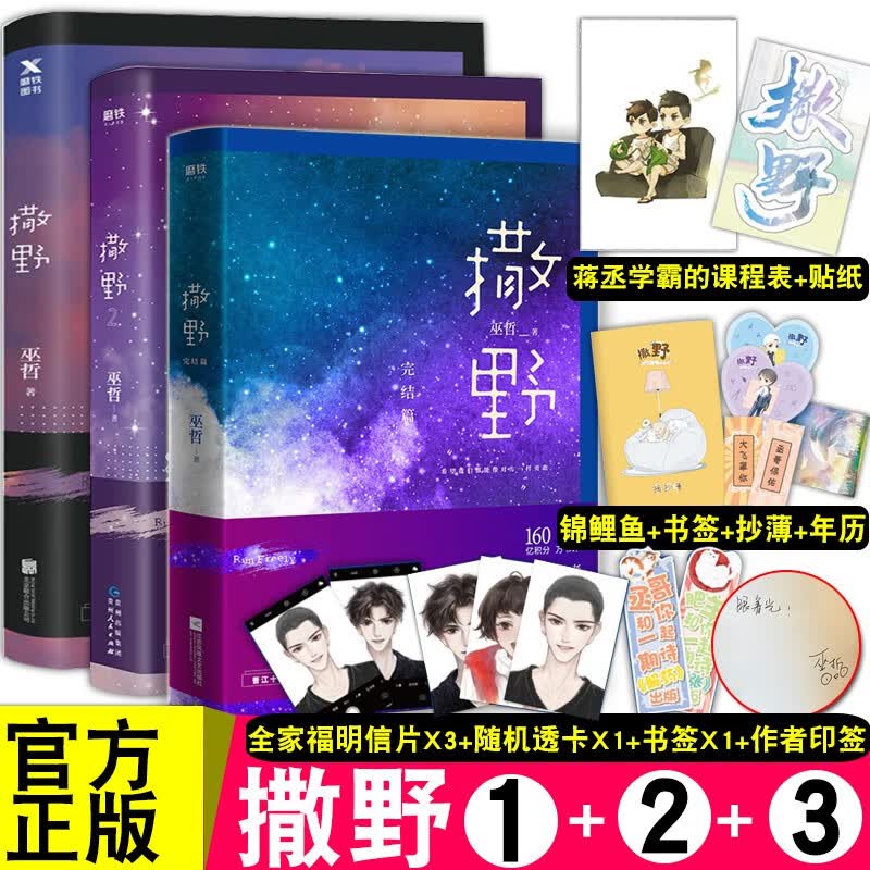 巫哲小说答案12轻狂123撒野123炮楼狼行成双格格不入一个钢镚儿123解药熔城12 嚣张 耽美小说 撒野1+2+3