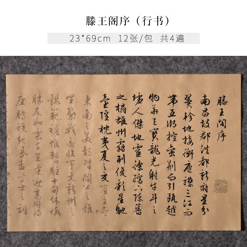 文征明滕王阁序行书字帖明小楷滕王阁序毛笔字帖初学毛笔书法临摹练习