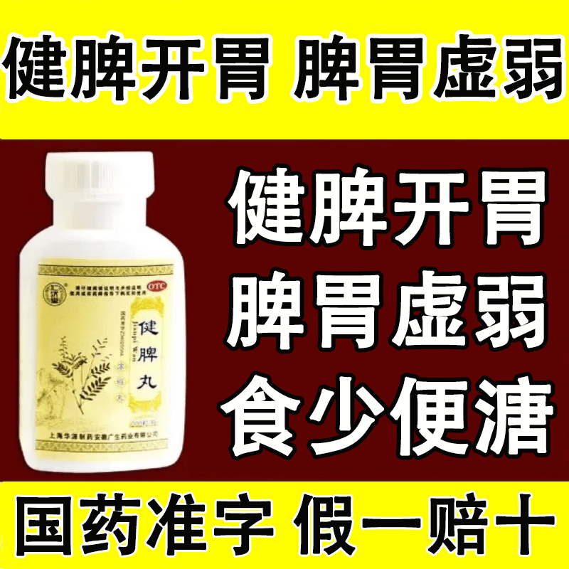 舒肝健脾丸 仁济堂疏肝健脾丸 健脾祛湿调理脾胃京大药房浓缩丸肝郁