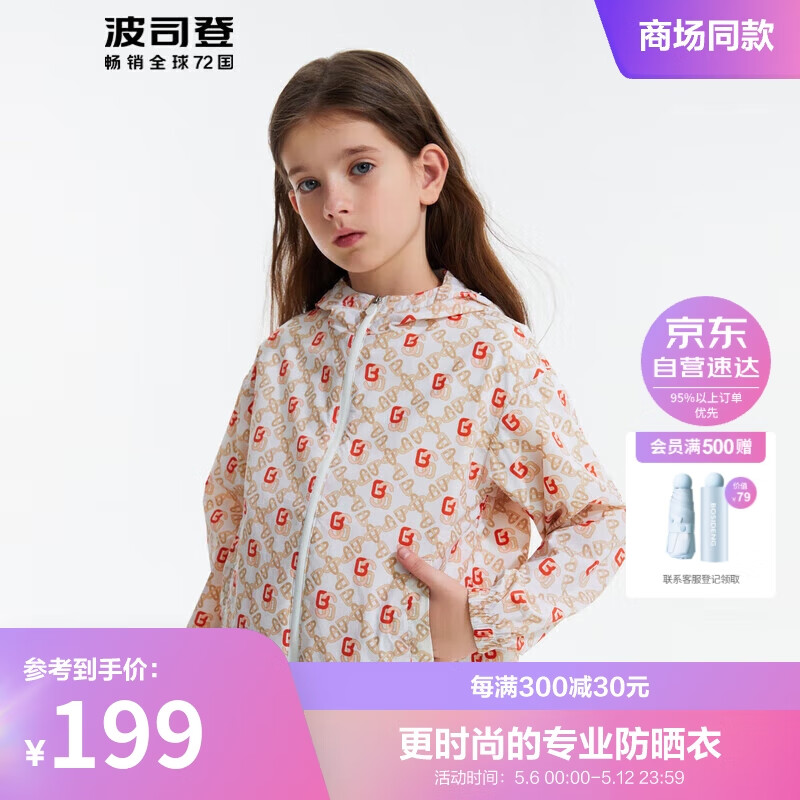 波司登夏季儿童防晒衣老花女童防紫外线连帽儿童外套t30525112