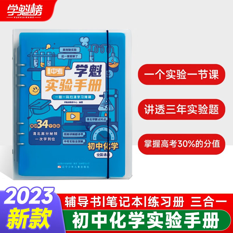 2023新版初中化学 学魁实验手册覆盖中考常考必考实验题 满分专项训练教辅教材全解