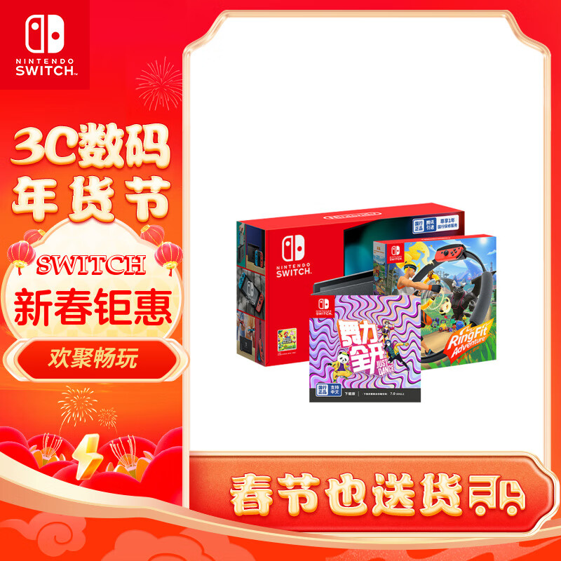 Nintendo Switch任天堂 国行续航增强版红蓝游戏主机 & 健身环大冒险 & 舞力全开 兑换卡