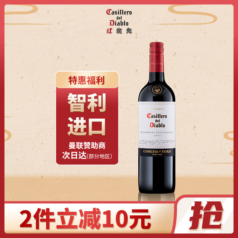红魔鬼（Casillero del Diablo）赤霞珠干红葡萄酒 750ml单瓶装 智利进口红酒