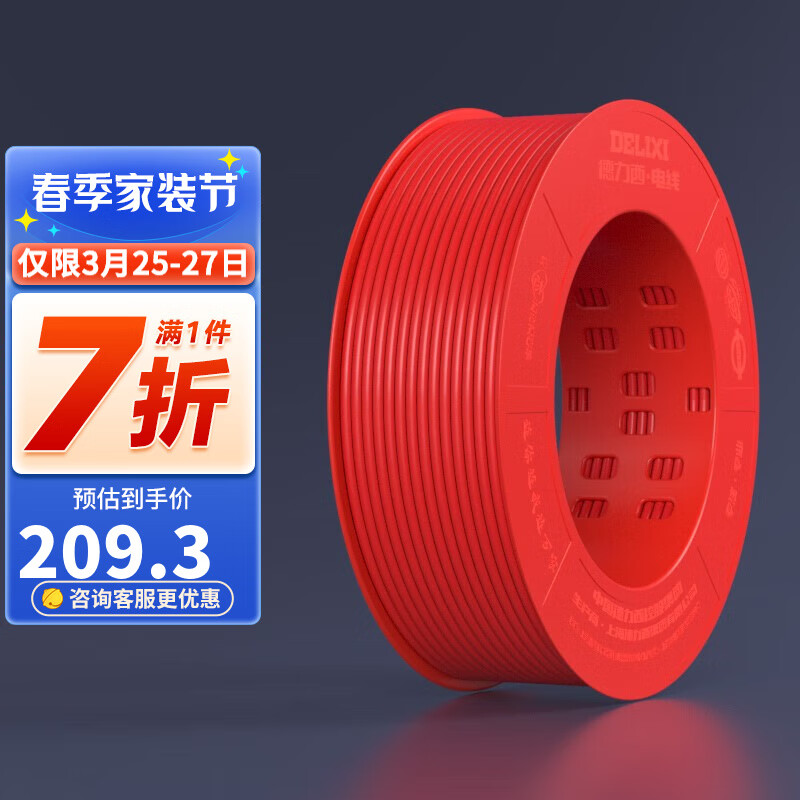 德力西(DELIXI)电线电缆BV2.5/4/6平方单股铜线硬导体国标照明空调家装电线 BV2.5红色【100米/卷】高性价比高么?