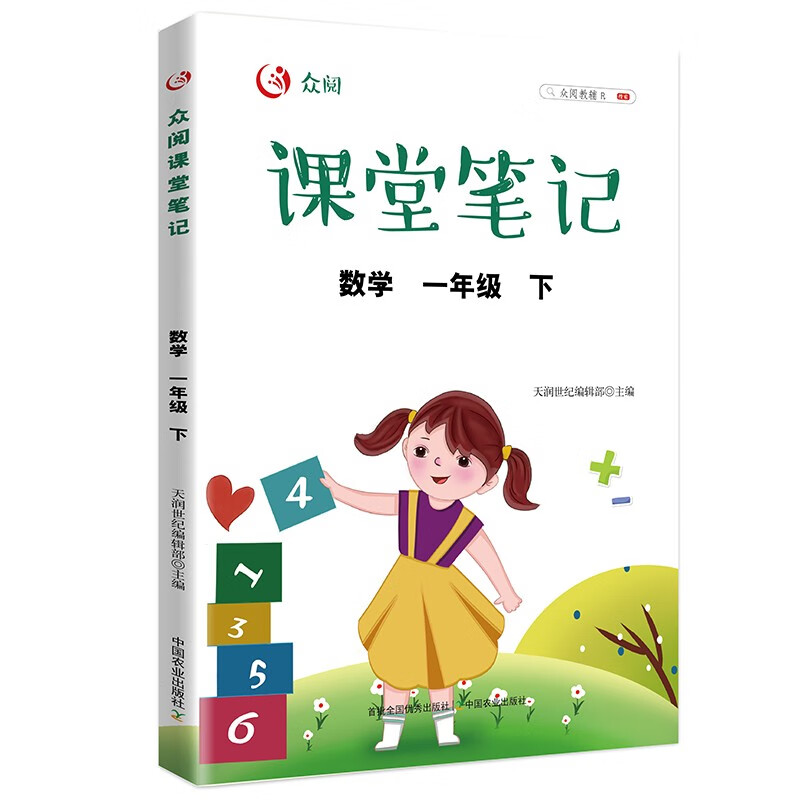2022春课堂笔记一年级数学下册 人教版RJ 小学生1年级下数学课堂笔记同步教材练习习题辅导书