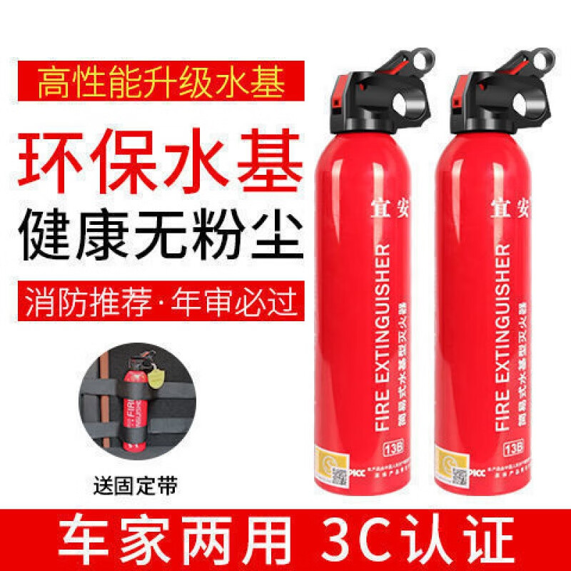 宜安水基型車載滅火器車用便攜式滅火器年檢消防用抗凍耐熱可滅電火用 宜安13B+固定帶【兩瓶】 yydsgxnmhq