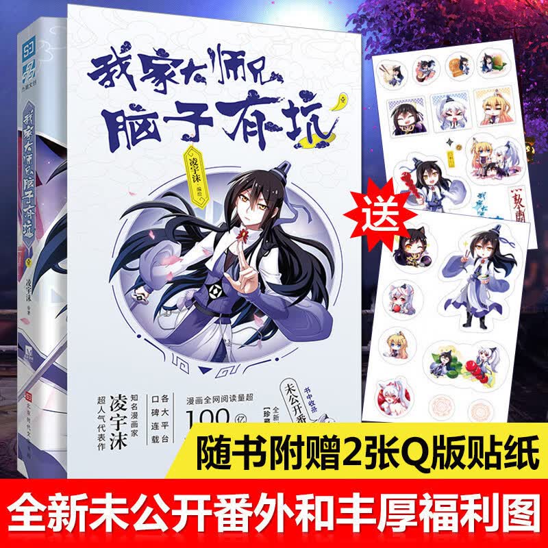 【赠贴纸x2】正版现货 我家大师兄脑子有坑1 凌宇沫著 古风穿越玄幻小说 爆笑校园漫画故事书 媲美天