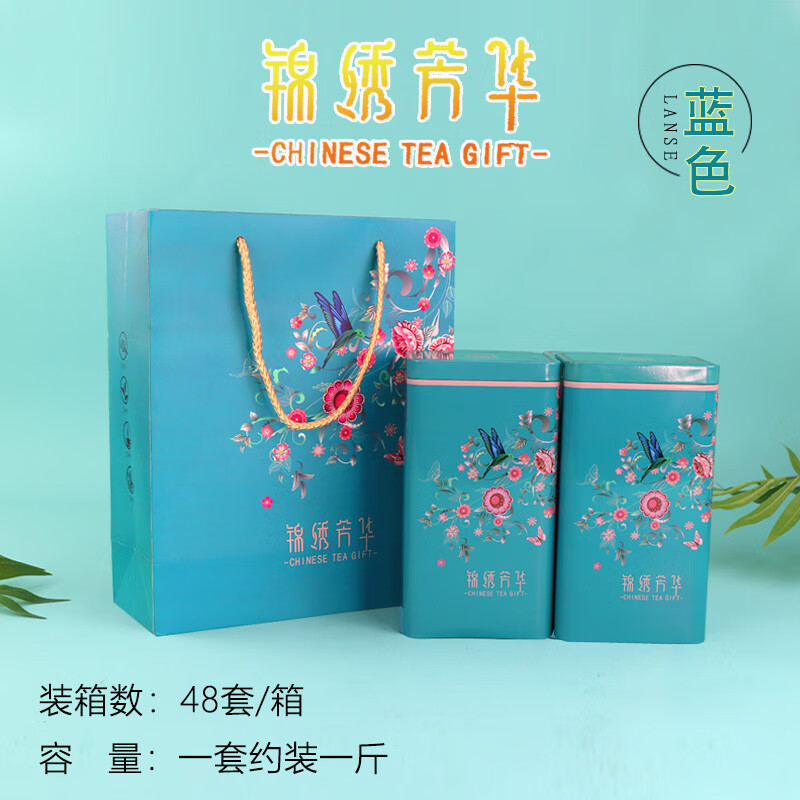 茶叶罐铁口铁红茶绿茶花茶叶包装盒空礼盒通用版 锦绣芳华-蓝色套装