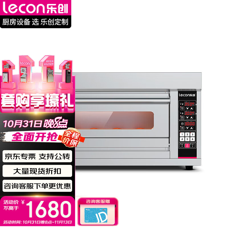 乐创（lecon） 乐创（lecon）商用烤箱大型专业电烤箱大容量 披萨面包蛋糕月饼烘焙烤箱LHD-101Z一层一盘加高款 怎么看?