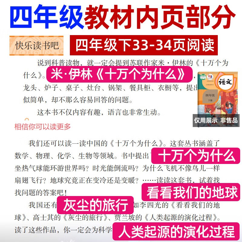 灰尘的旅行快乐读书吧四年级下册必读课外书十万个为什么小学生版爷爷的爷爷哪里来看看我们的地球人类起源的演化过程阅读书籍四下阅读书目科普故事 【3本】灰尘的旅行+看看地球+人类起源的过程