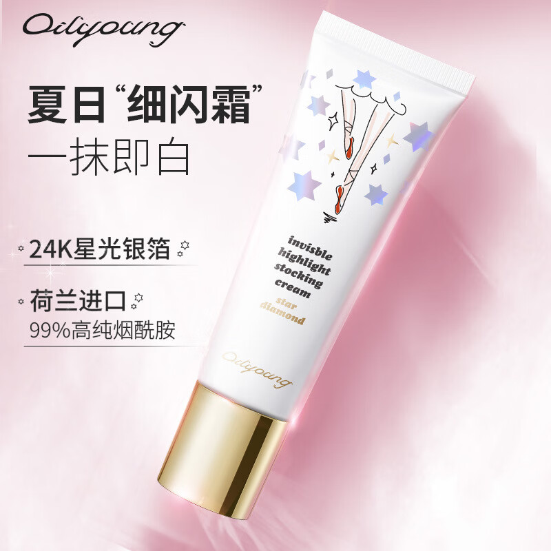 欧丽源星钻隐形高光丝袜霜身体乳高光亮肤身体粉霜护肤品 50g