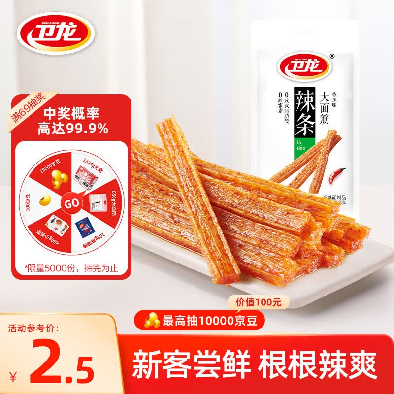 卫龙辣条大面筋香辣味65g儿时怀旧小吃办公室休闲零食凑单