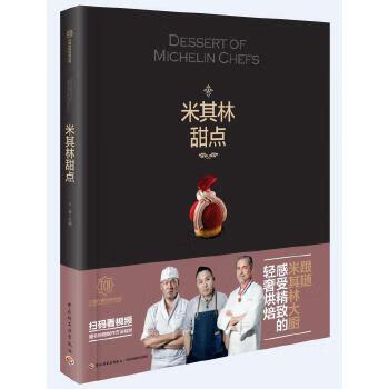 王森教育 米其林甜点-王森世界名厨学院