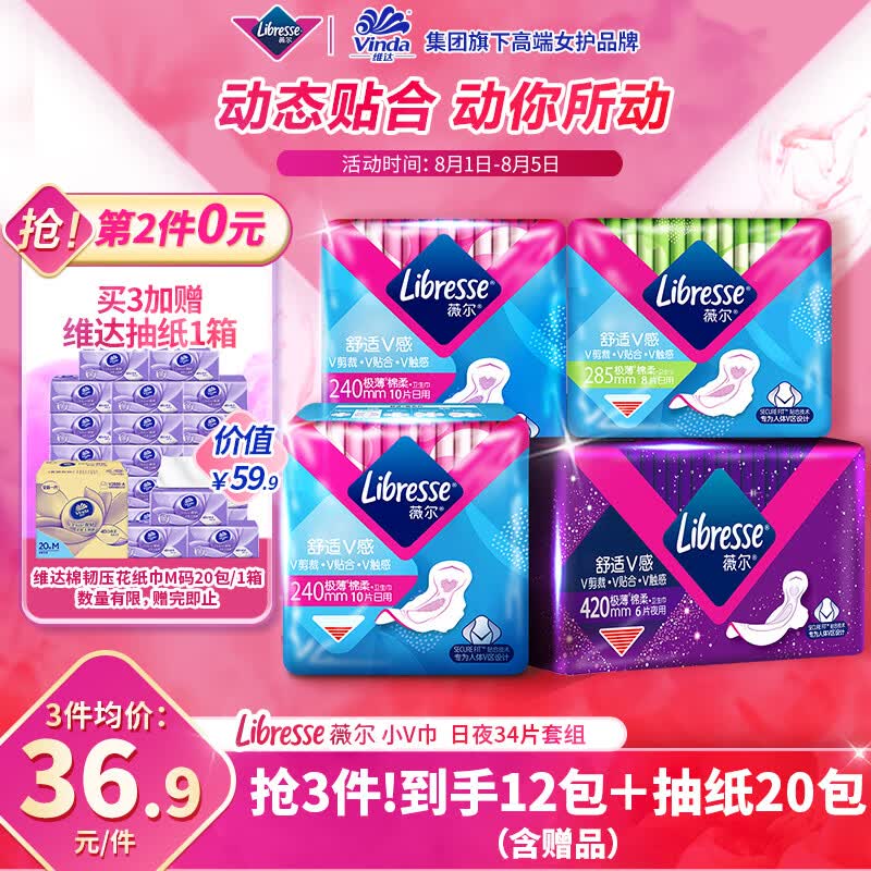 薇尔卫生巾日夜组合 姨妈巾套装 V感系列4包34片 动态贴合极薄棉柔属于什么档次？