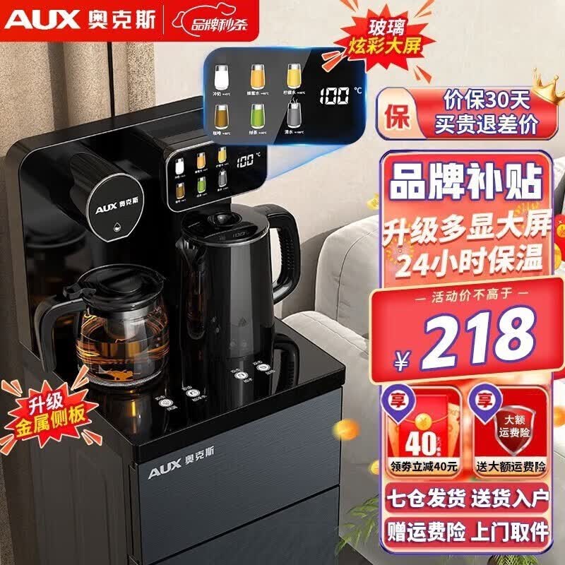 奥克斯（AUX）  茶吧机 家用下置式饮水机智能炫彩玻璃大屏24H可调保温时间遥控茶吧机 加厚金属侧板 24H保温【炫彩玻璃大屏】温热型高性价比高么？