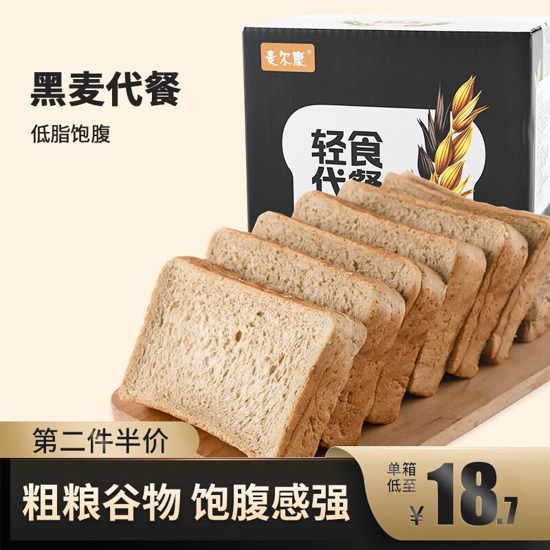 全麦面包黑麦紫薯整箱早餐代餐粗粮饱腹无添加蔗糖食品低脂卡健身营养吐司 黑麦全麦面包整箱500g