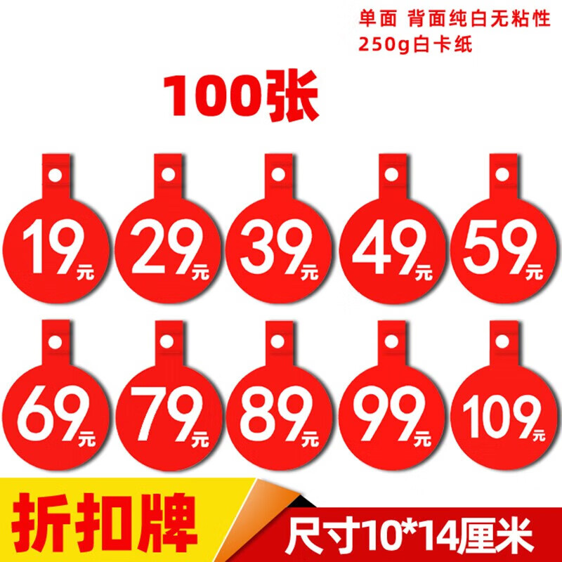 宸学文具【100张】爆炸贴折扣牌pop广告纸标价签标价牌服装店价格吊