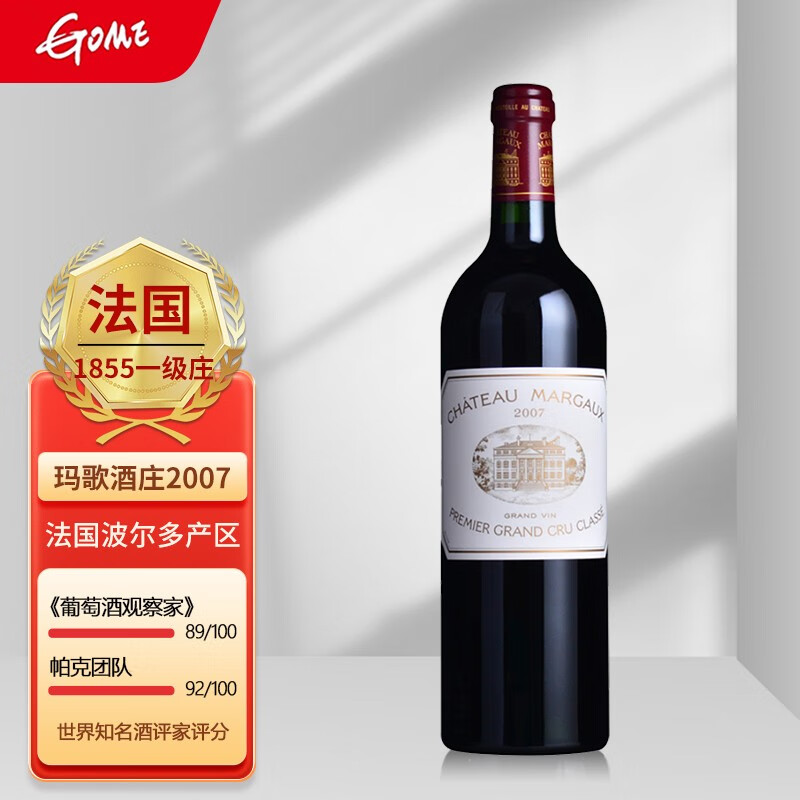 margaux)法国名庄1855列级庄一级庄玛歌酒庄干红葡萄酒进口红酒 玛歌