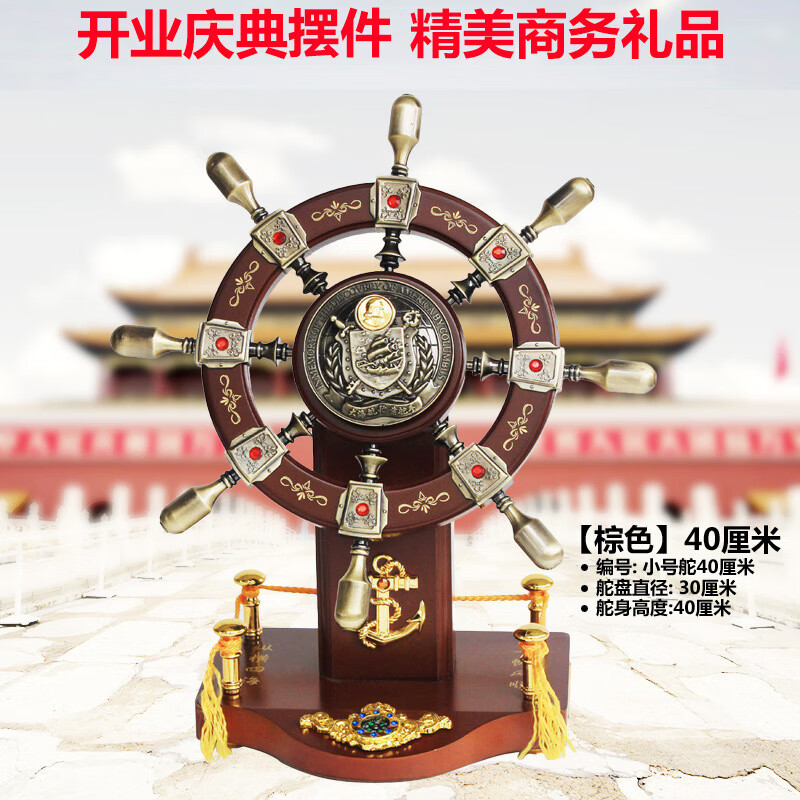 三奇帝(sanqidi)领航舵摆件舵手船舵木质工艺品酒店办