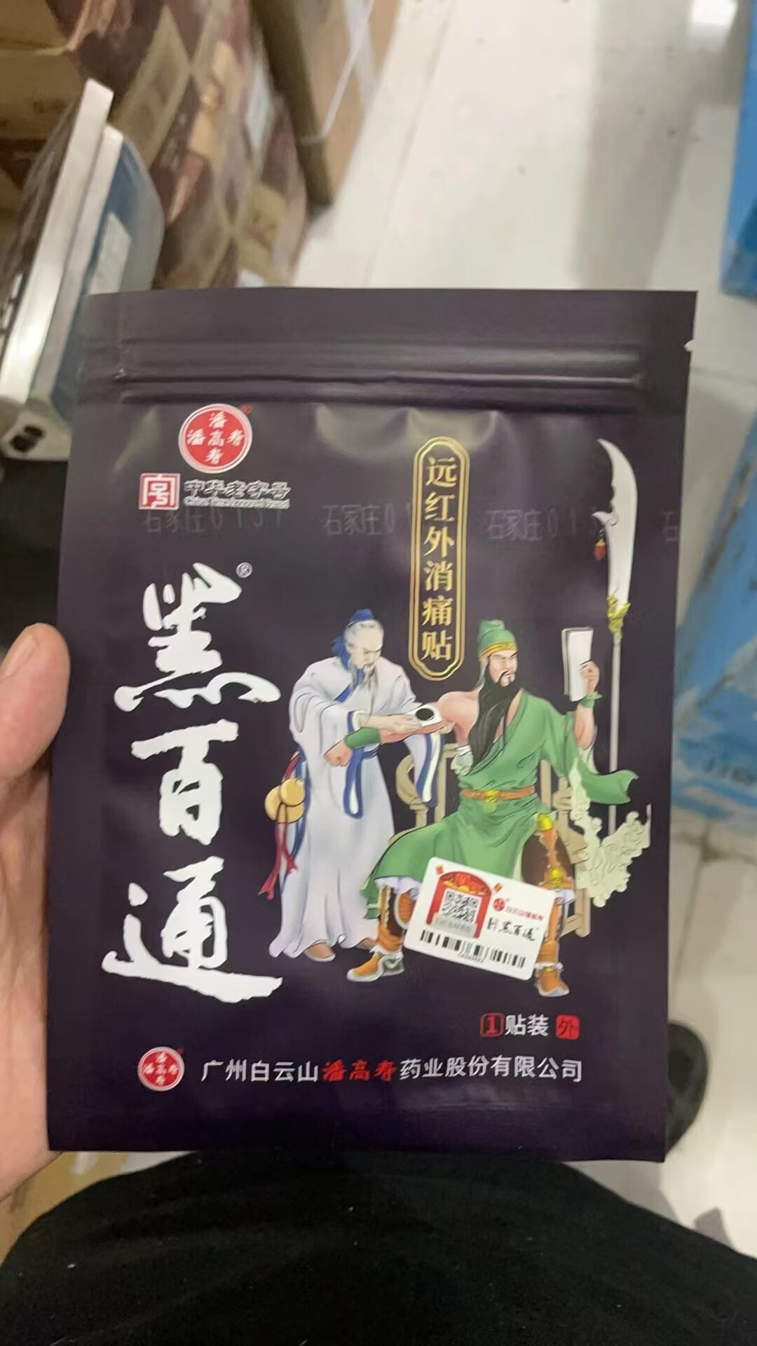 广州潘高寿黑百通图片