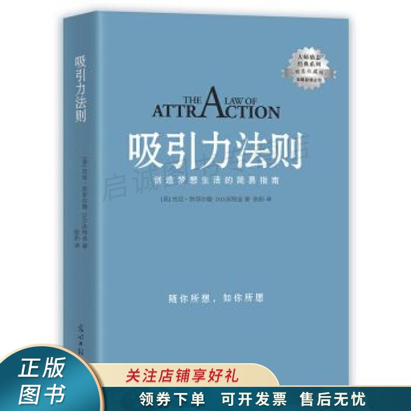 吸引力法则