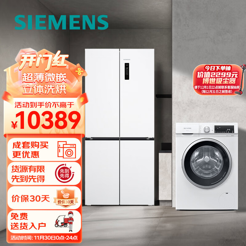 西门子（SIEMENS）冰洗套装 497L超薄十字星冰箱+10KG专业护衣洗烘一体机 KC502081EC+WN52A1004W