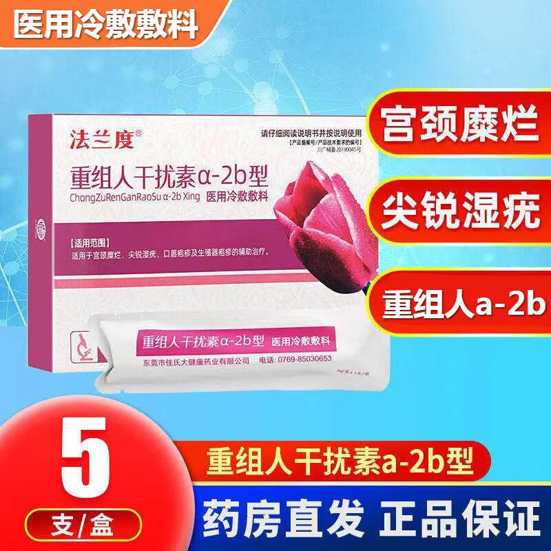 重组人干扰素2b 50万重组人干扰素a2a栓剂人工2ab凝胶栓塞a2b泡腾 发3