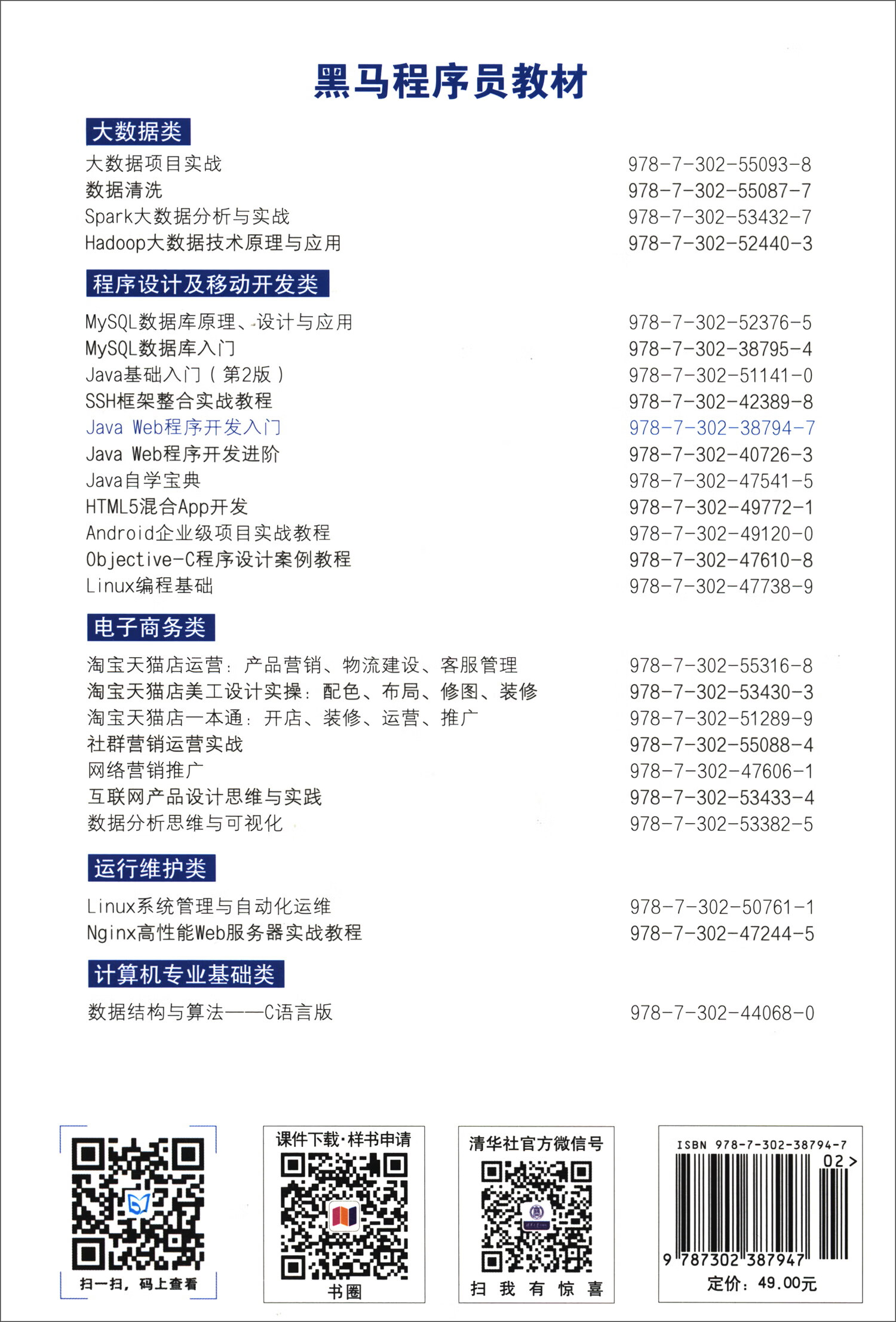 Java Web程序开发入门（附光盘）