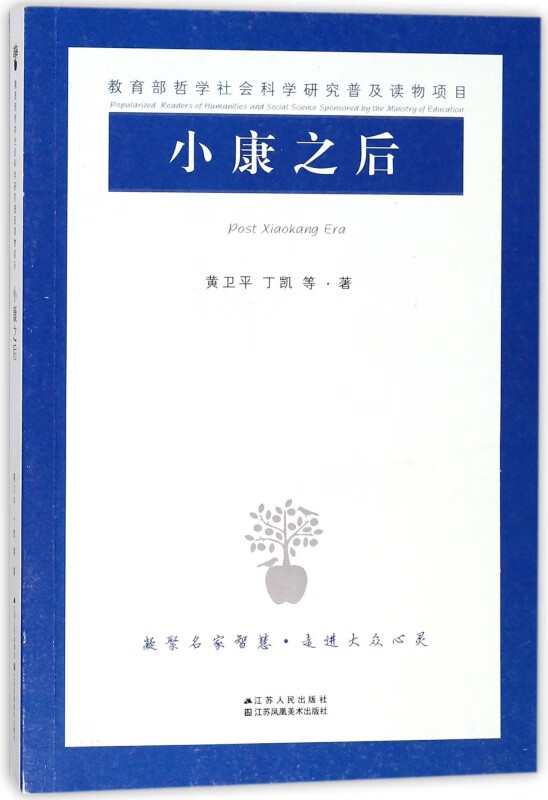 小康之后