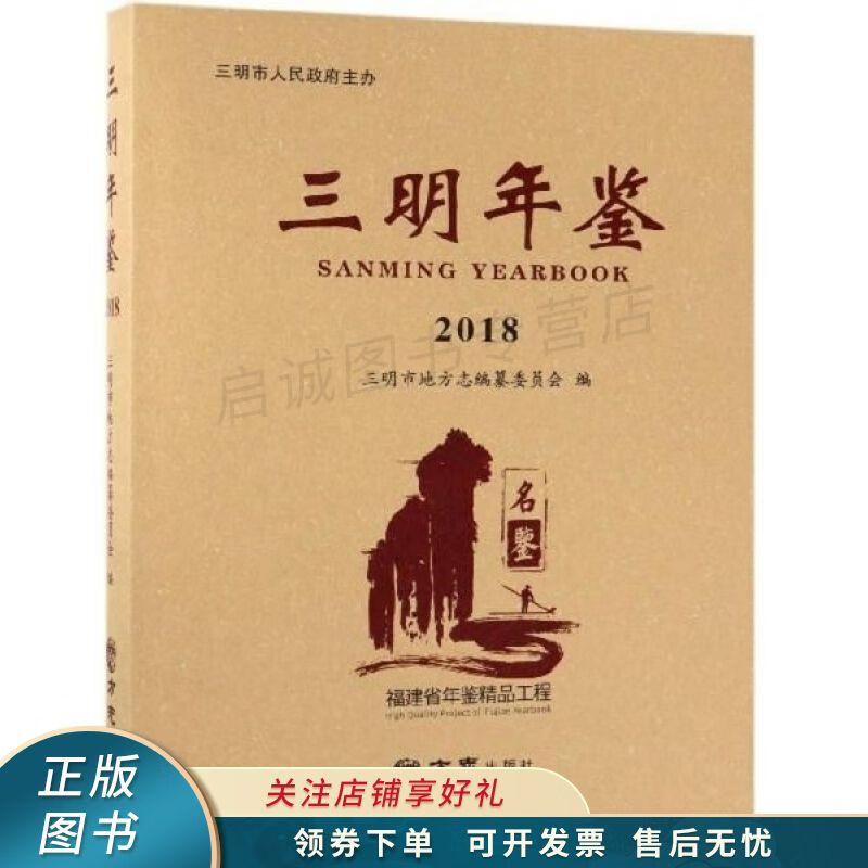 三明年鉴
