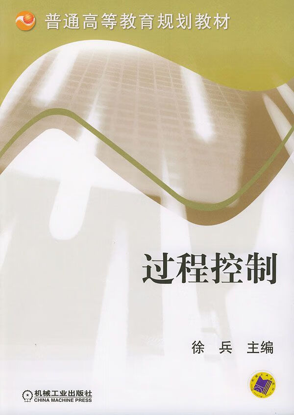 过程控制