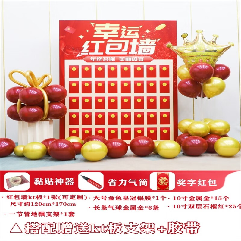 萌依儿(mengyier)年会签到墙红包墙抽奖区kt板气球公司年会银行4s酒店