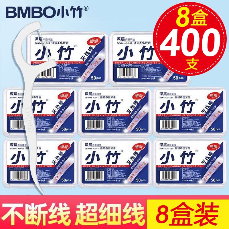 小竹经典牙线棒家庭装超细便携牙签线盒随身剔牙 8盒【400支】怎么样,好用不?