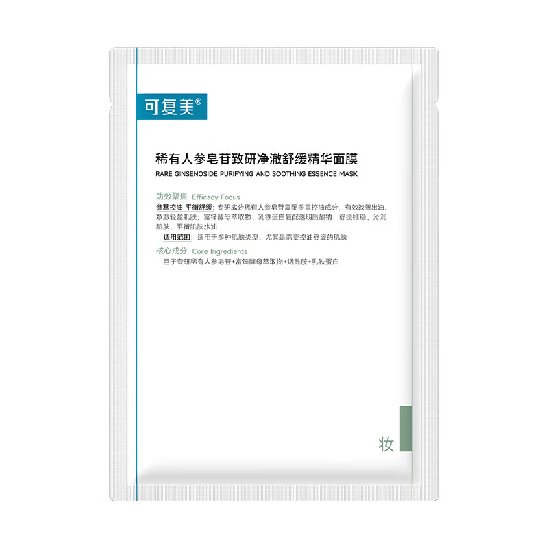 可复美秩序面膜 稀有人参皂苷致研净澈舒缓精华面膜 痘痘肌控油补水保湿 秩序面膜10片【非盒装】