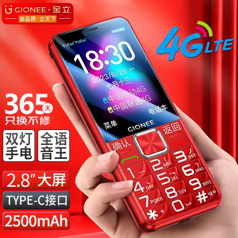 金立（Gionee）V23 4G全网通老人手机 超长待机2.8