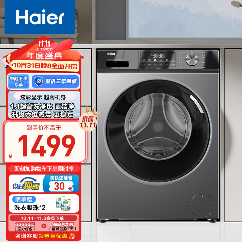 HaierͲϴ»ȫԶ10ɫϵάMAX29 1.1ϴ· 999.2Ԫȯ