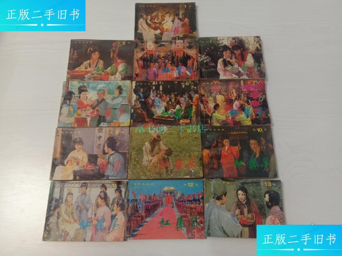 【二手9成新】电视连续剧:红楼梦(1-13集)曹雪芹原著,李耀宗摄影 中国